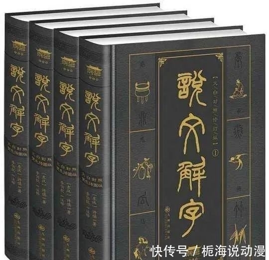 许慎|秦始皇用武力统一了中国,许慎用一部书统一了中国的汉字。
