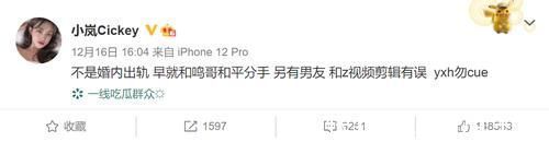 |最搞笑的偶像塌房，朱星杰勇敢承认恋情，不料女方称男友另有他人