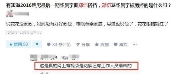 还记得郑恺在《跑男》里对华晨宇说的话吗对方双眼含泪说对不起