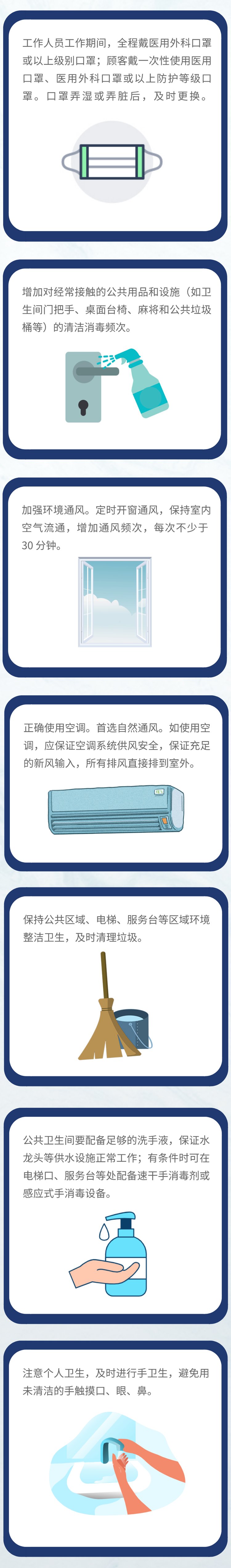 棋牌室|【健康科普】新冠肺炎疫情常态化防控防护指南之棋牌室篇