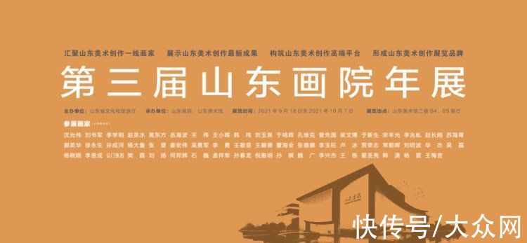 孙春龙|9月18日！第三届山东画院年展将于山东美术馆开幕