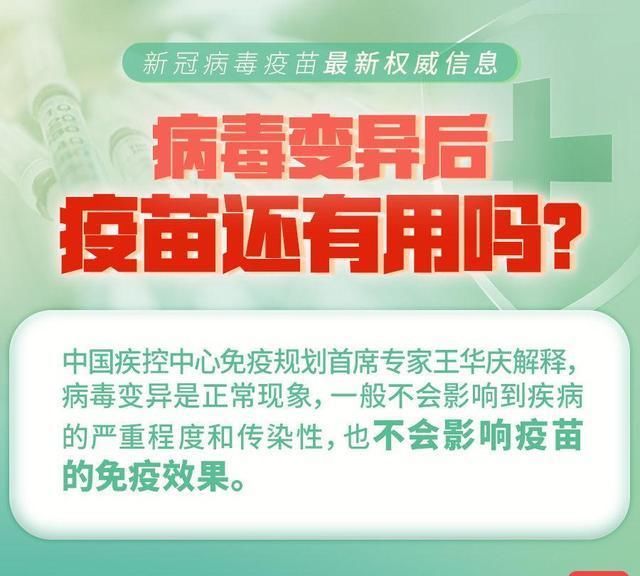 关于新冠病毒疫苗，八问八答