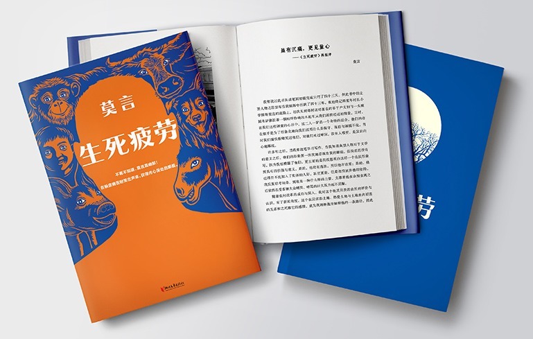 出版者周刊&莫言:如果不是因为写了《生死疲劳》,我估计得不到诺贝尔文学奖