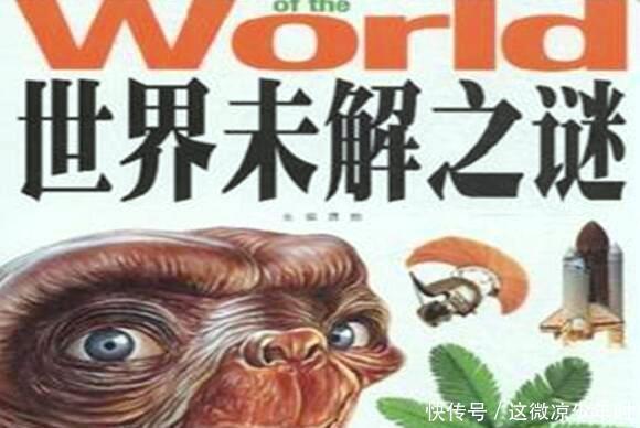 |曾经的世界3大未解的谜团，如今都解开了，亲你知道几个