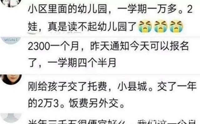 二胎|一组幼儿园缴费清单流出,令广大家长汗颜,网友直接劝退生二胎