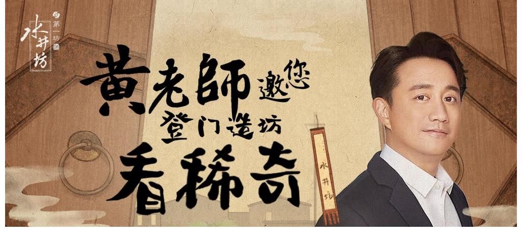 跨越时空的“对手戏”:600岁“网红”与黄磊同台