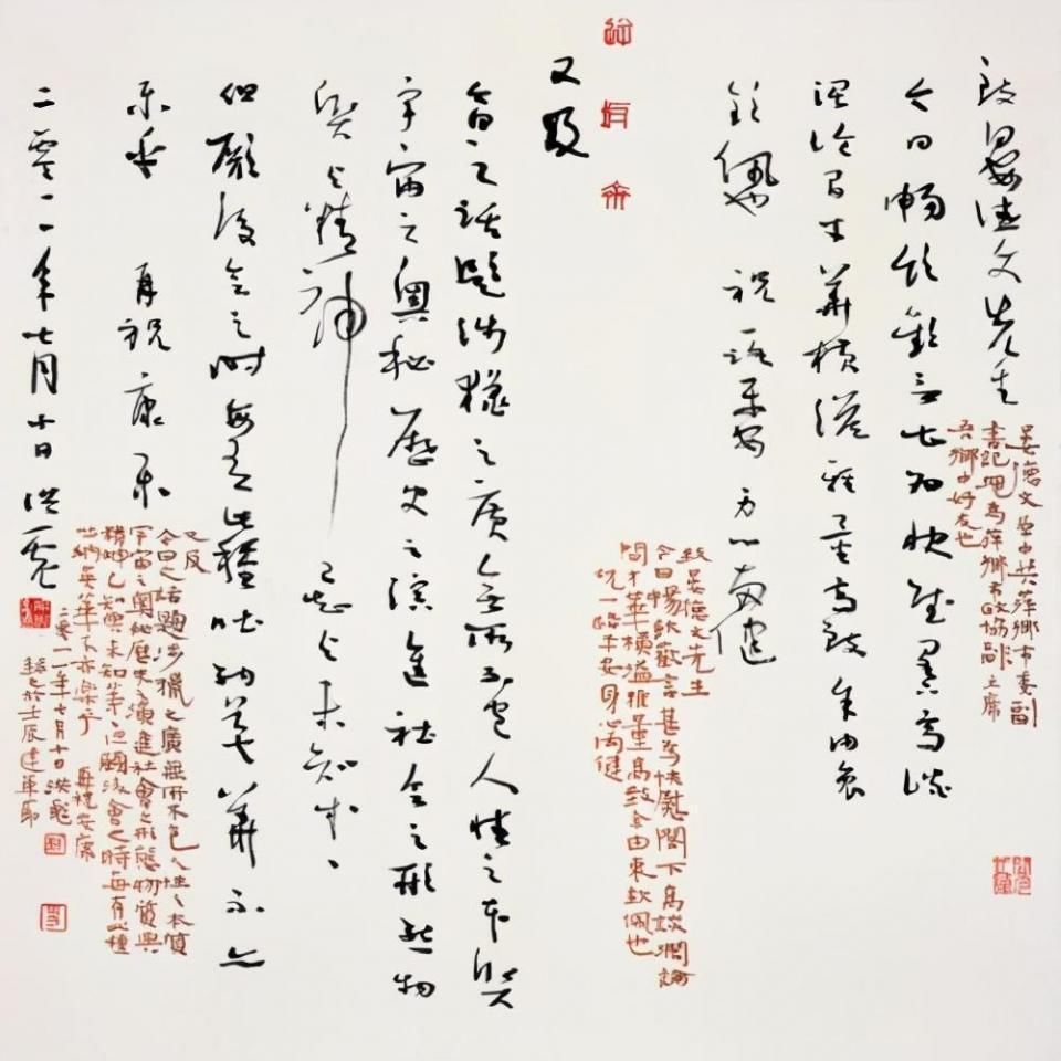 书法|700年前的行草,与刘洪彪的狂草区别太大,形成了鲜明对比