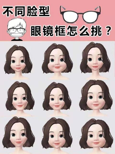 眼镜框选得好 效果堪比整容 你的脸型适合哪一款 快资讯