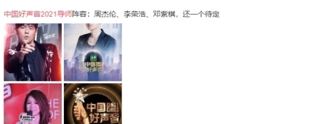 《好声音》荣耀回归,导师逐一曝光,邓紫棋加入其中