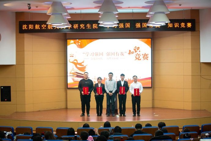 音乐|以赛促学 比学赶超丨研究生院“学习强国 强国有我”知识竞赛圆满落下帷幕！