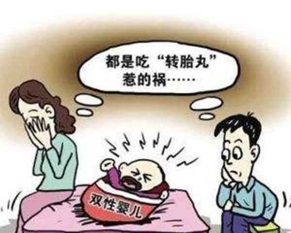 胎丸|转胎丸：生育史上的最大骗局