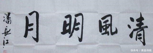 冯巩&看完冯巩书法，再看潘长江书法，差距一目了然，他标价5千没人买