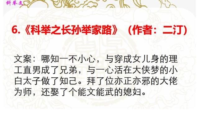 科举|推文：科举小说 沉迷于科举文里无法自拔