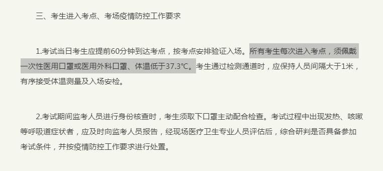 防控|重要提醒！21考研考场关于疫情防控有这些要求！