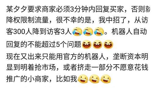 拼多多|拼多多卖家：三分钟内没回复买家，访客从300人降到3人