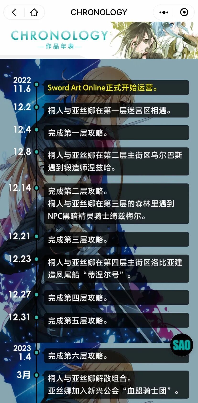 周年|《刀剑神域》10周年,国内官方网站上线,真人版要来了?