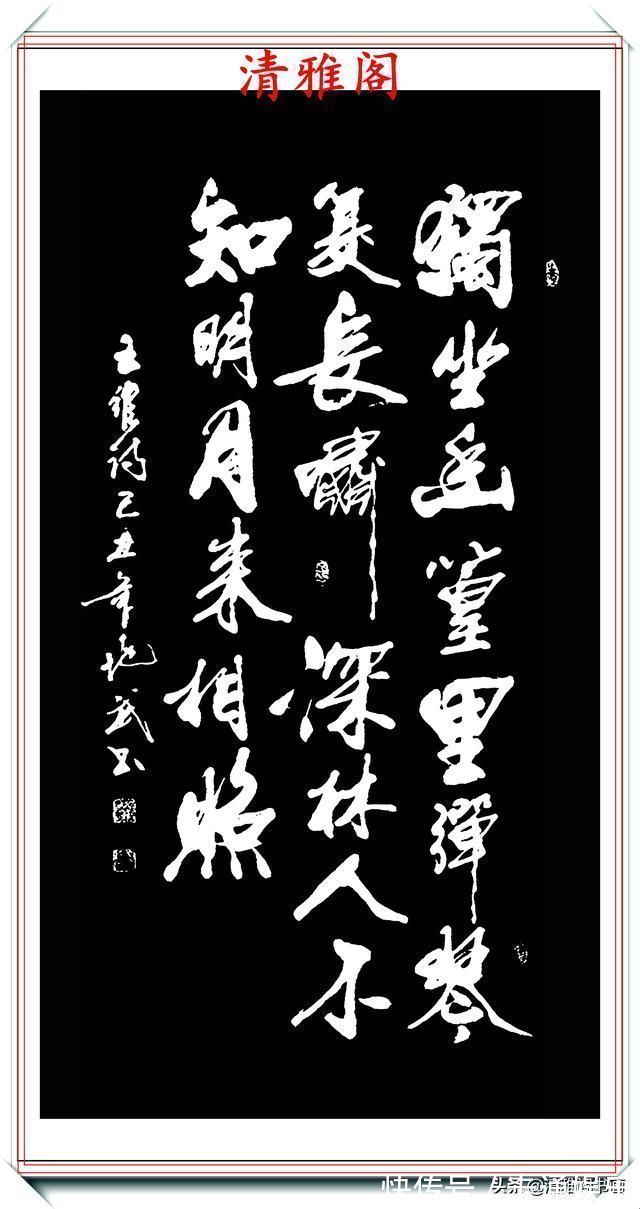 王羲之@现代行书创新的标书,承袭王羲之笔法,格韵独特,字体儒雅风流,