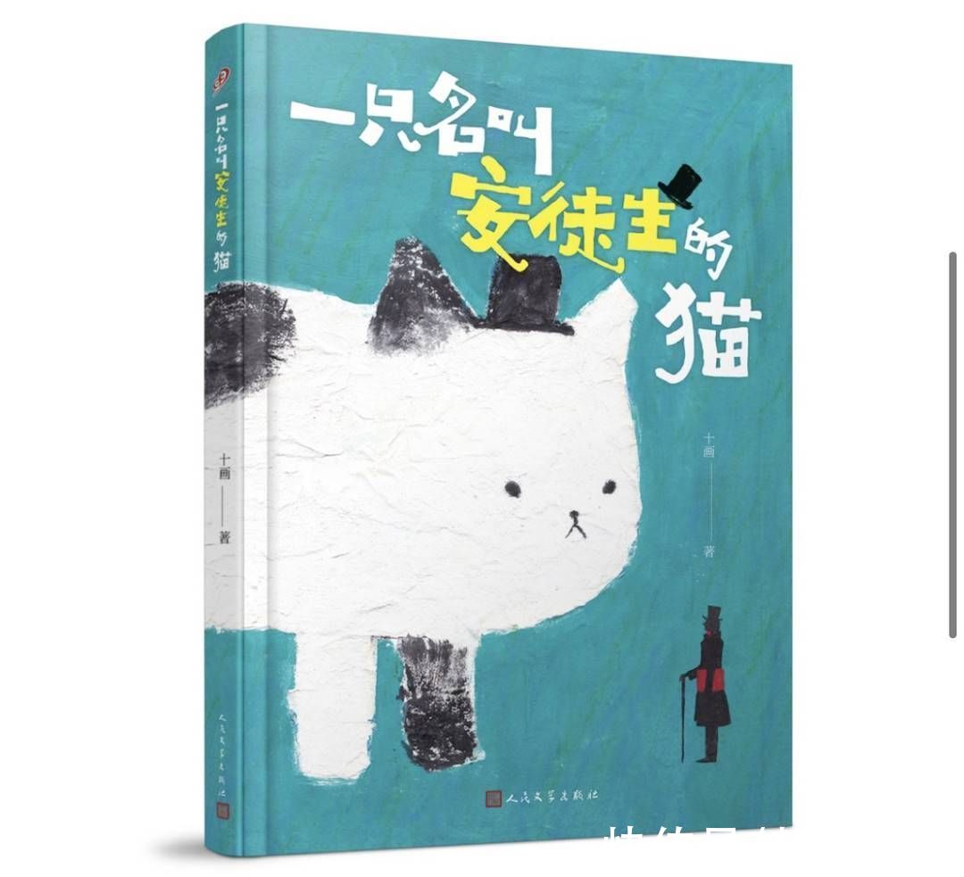 安徒生的猫@诗歌青睐天真的人：收入123首童诗《一只名叫安徒生的猫》在天府书展首发
