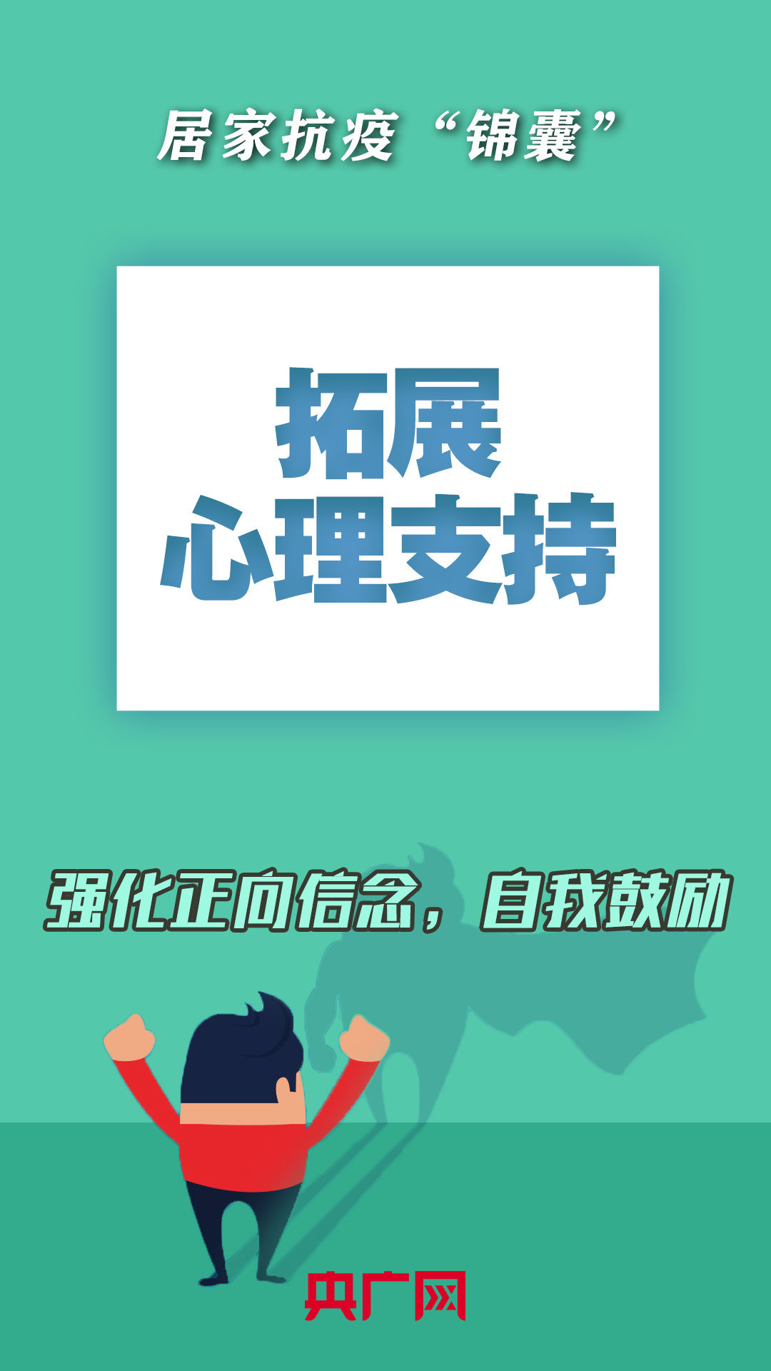 抗疫|这份居家抗疫“锦囊”建议收藏！