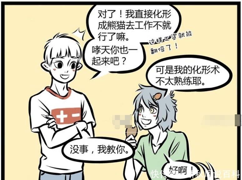 赚钱|搞笑漫画：十一月的赚钱秘诀，为何连哮天也疯狂？