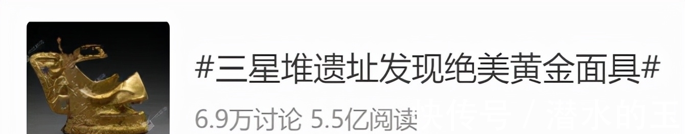 考古|暴走的三星堆：国庆游客增长588%，被200多万海外网友“夸上天”