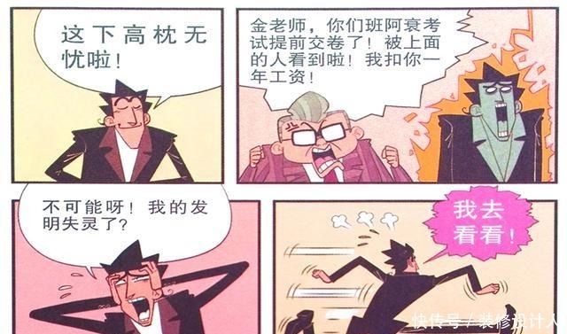 a8282|衰漫画衰衰“不听老师”提前交卷金金我的工资就这么没了