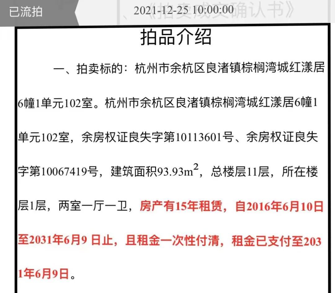 兰园|比原价还低148万！法拍房成交价让人意外