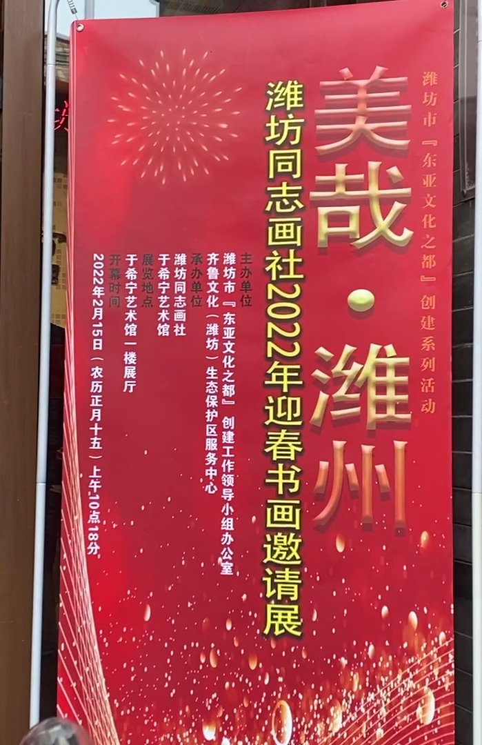 于希宁|美哉 潍州——潍坊同志画社2022年迎春书画邀请展在于希宁艺术馆隆重举办