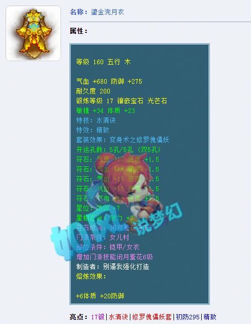 购入|梦幻西游：姑苏城喜狼购入160光辉男衣服，浩文群雄PK预选赛2连败！