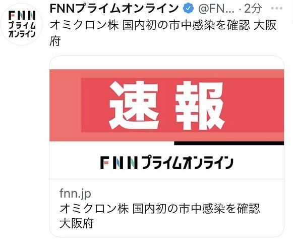 毒株|大阪确认首例奥密克戎毒株日本本土病例