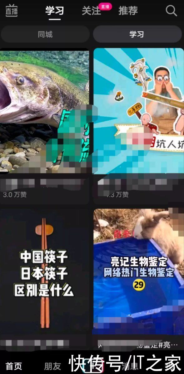 it之家|抖音内测“学习”入口：加码知识视频内容创作