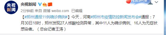 确诊|郑州通报11例确诊病例