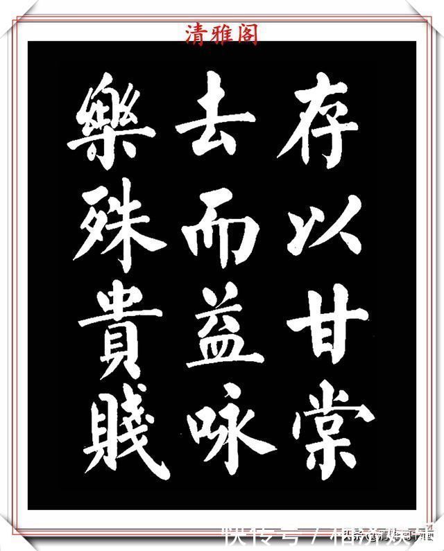 雅阁&著名书法家王玉宽,26年前创作的颜体楷书字帖,精品千字文上部