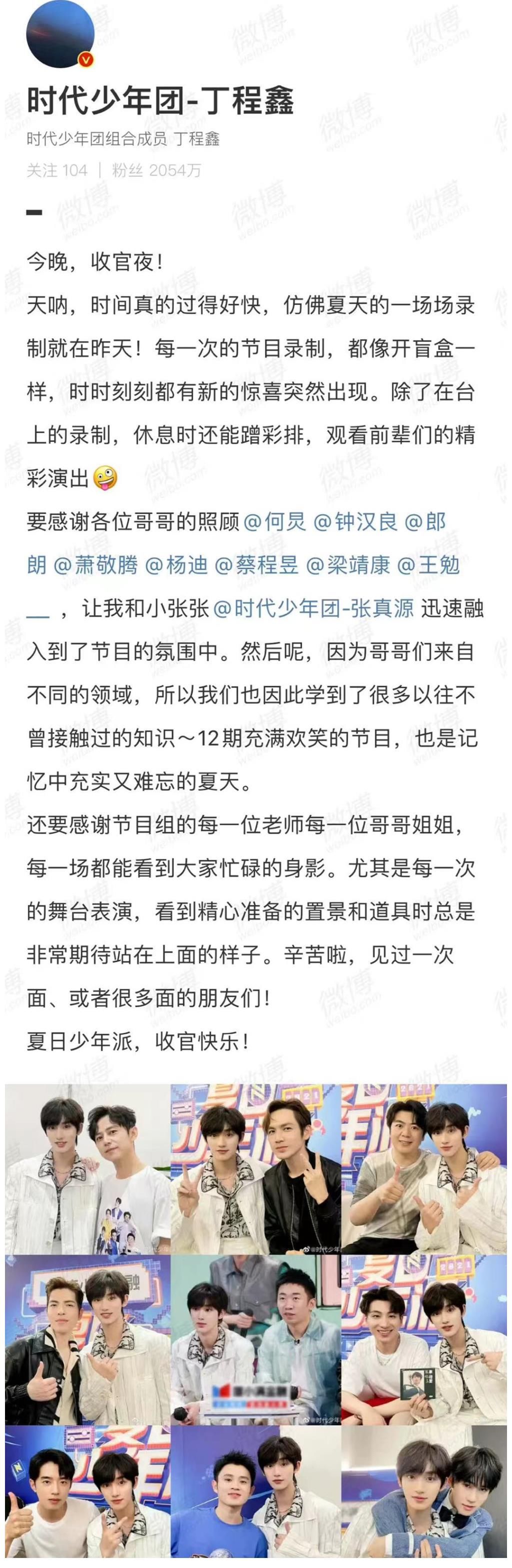丁程鑫和张真源发文告别某综艺，文案太相似，疑似是工作人员所写