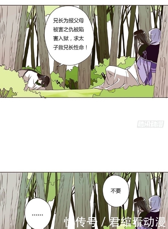 漫画《帝王侧》：当她掀开面前红布时，看到的竟是别人？！