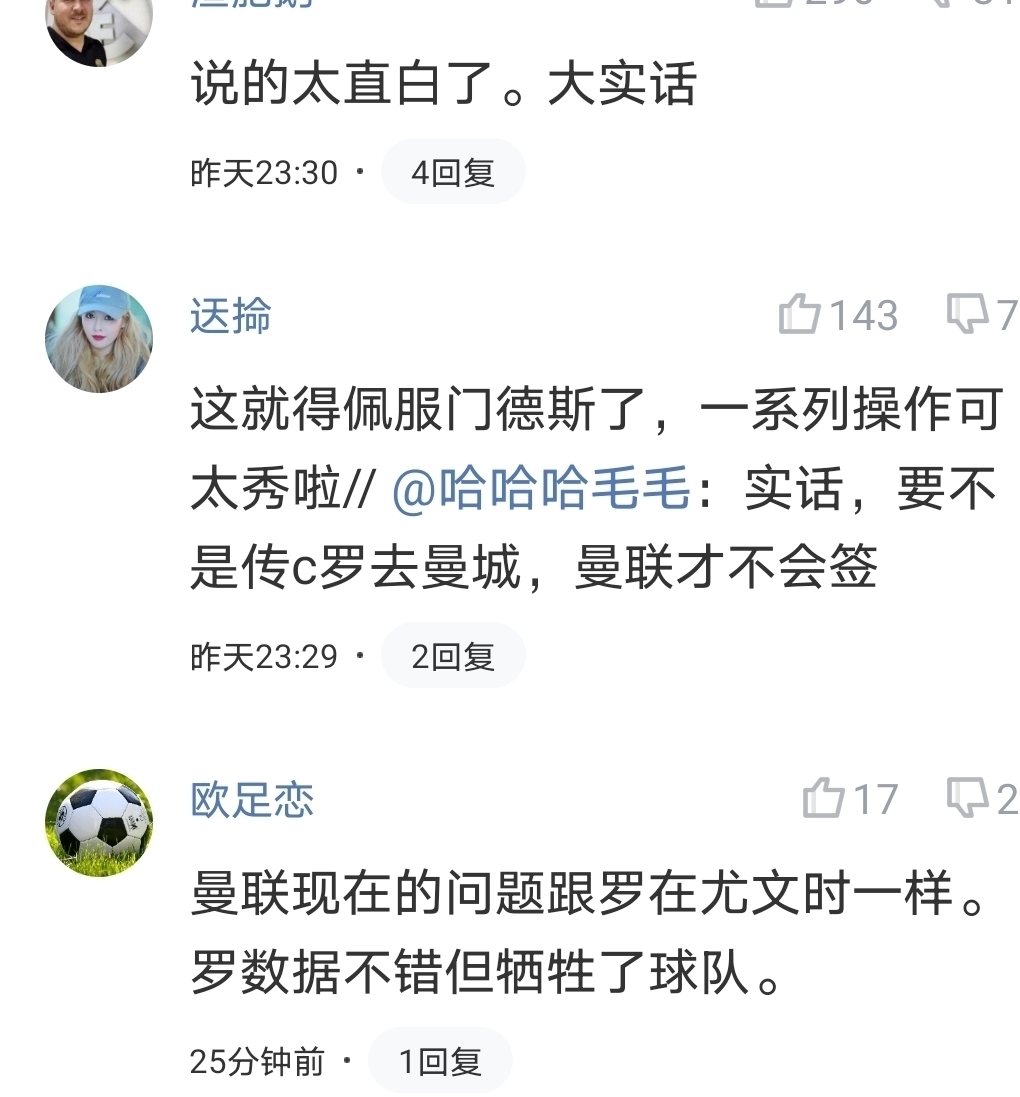 曼联|太敢说了!曼城名宿猛批曼联的引援:两人是摆设,球迷叫好声一片