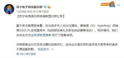 2020LPL全明星|huanfeng缺席本次LPL全明星 huanfeng缺席原因一览