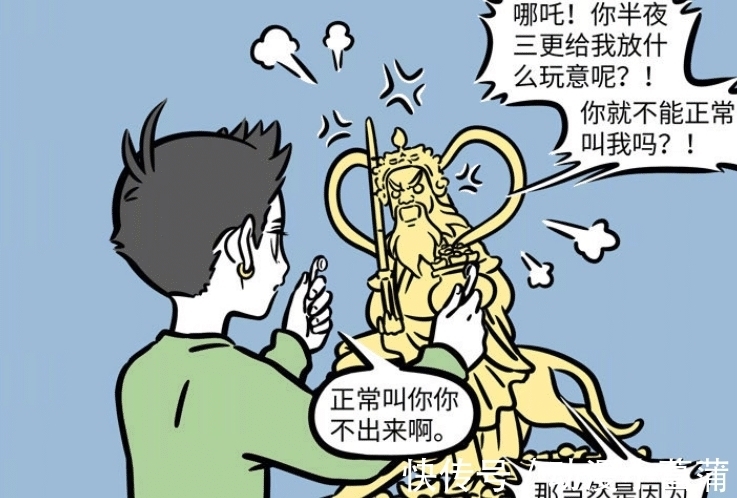 财神|非人哉:新角色财神赵公明登场,哪吒半夜找他要钱