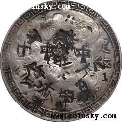 道光年铸足纹银饼七二