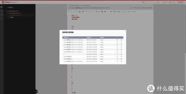 威联通|一看就会教程篇一：私有云笔记、协同编辑之威联通 Notes Stations 3