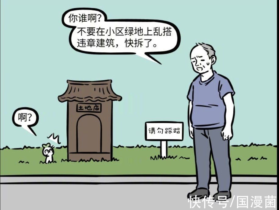 土地|非人哉：北京欢迎你，土地公表示我走行不行，城市生活太不易