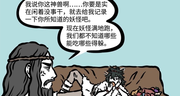 非人哉：不更新没饭吃，白泽吃饱就断更，如今梦里被皇帝催更