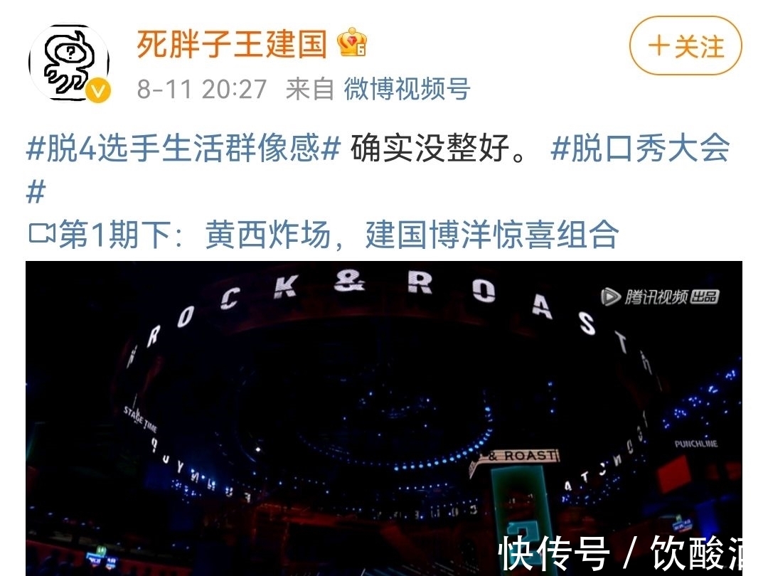 王建国|“千年老二”王建国,从脱口秀大会上被淘汰,网友送他二字!