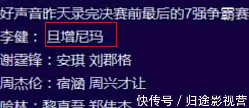 李健|《好声音》再曝黑幕，冠军已经内定，网友：他是最大“牺牲品”