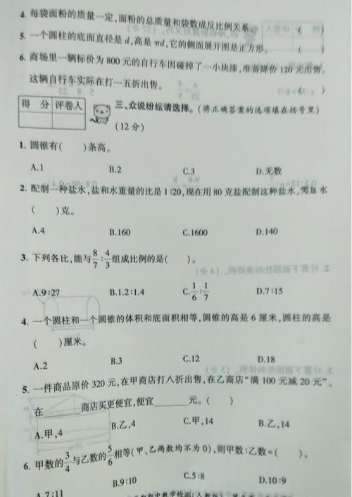 开学第一考，数学64分，六年级老师：原形毕露