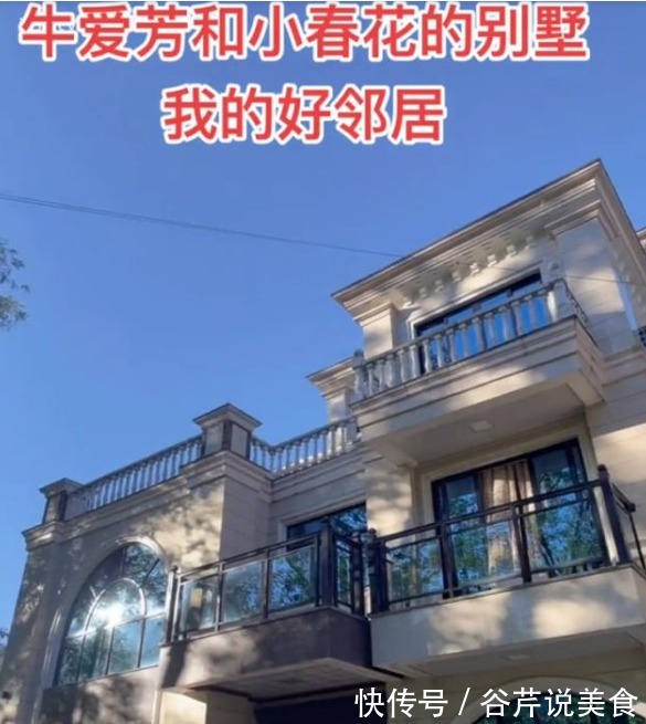 别墅|千万网红牛爱芳夫妇别墅曝光,农村乡土人设崩塌,一家人都是演员