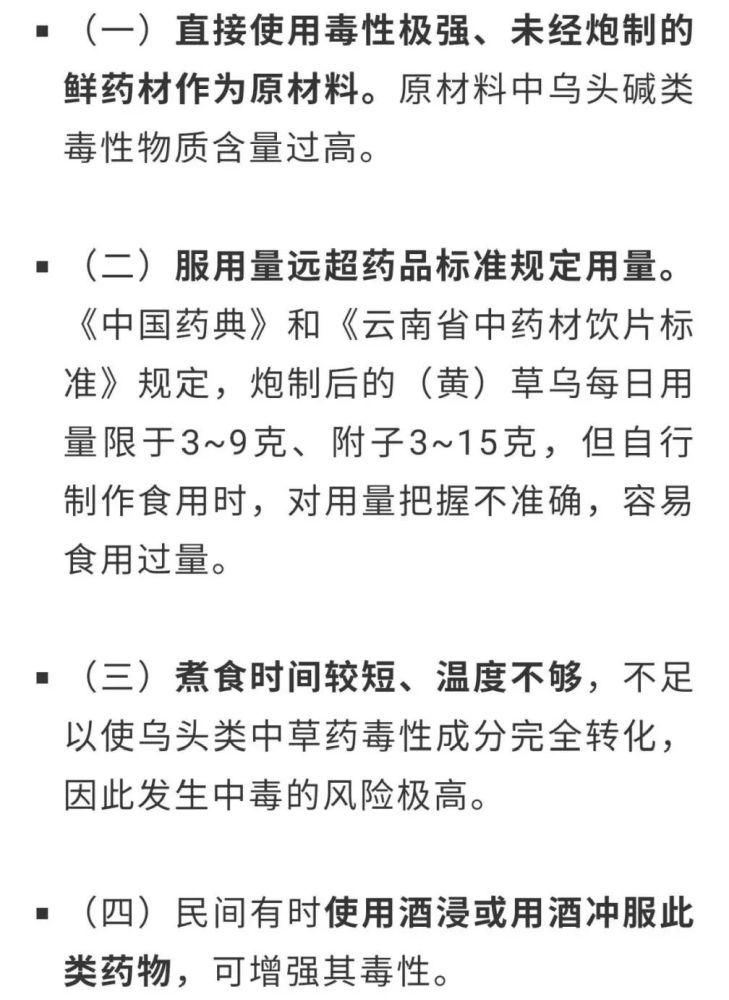  番禺|已致42人死亡！番禺人注意，这类“药材”千万别用来煲汤！