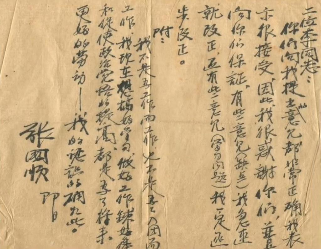 曝光|1955年的“决心书”曝光,不仅文采斐然,而且字迹洒脱飘逸