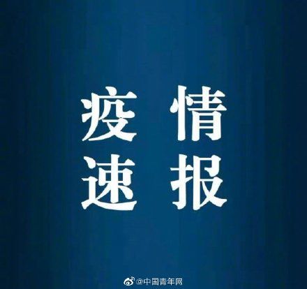 定点医院|北京新增2例京外关联本地确诊