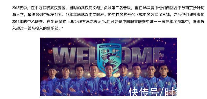 中乙联赛|中国足球27年纪录打破！2018年踢业余联赛的武汉，3年3跳杀进中超
